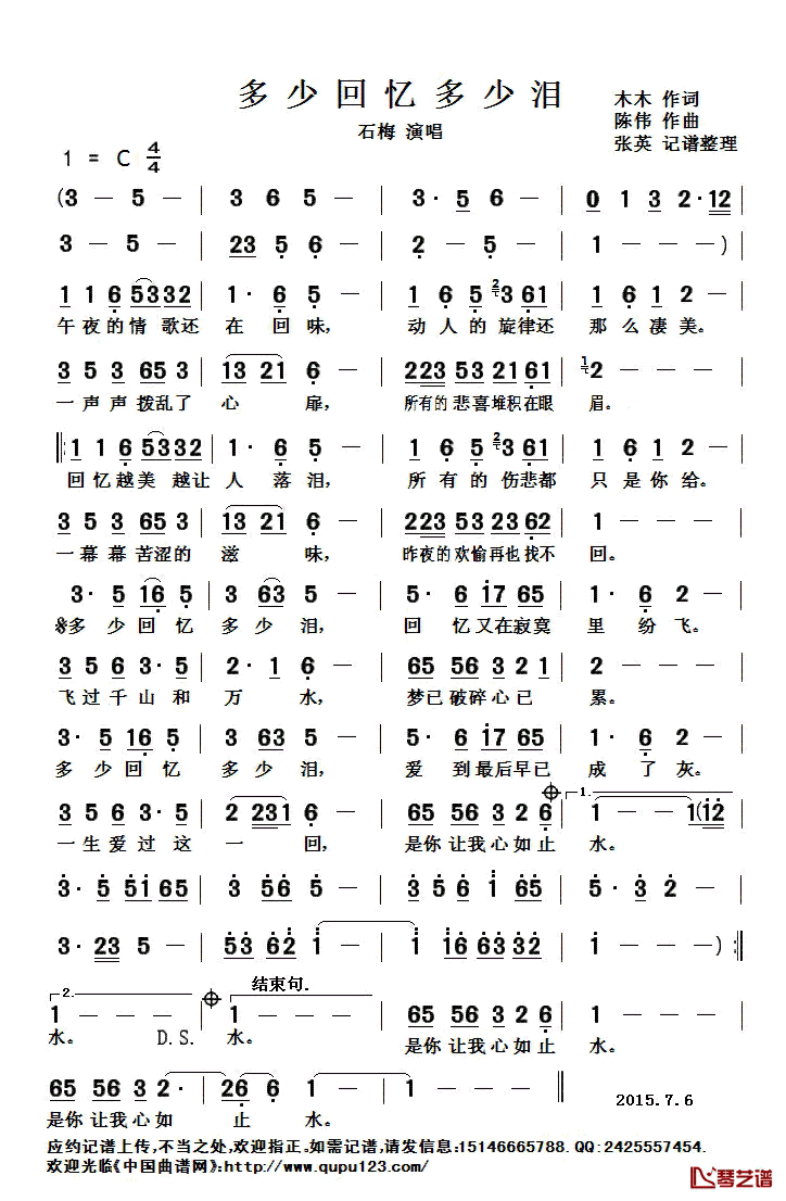 多少回忆多少泪简谱(歌词)_石梅演唱_张英记谱整理