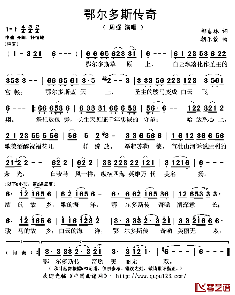 鄂尔多斯传奇简谱(歌词)_周强演唱_秋叶起舞记谱上传