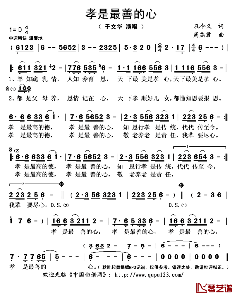 孝是最善的心简谱(歌词)_于文华演唱_秋叶起舞记谱上传