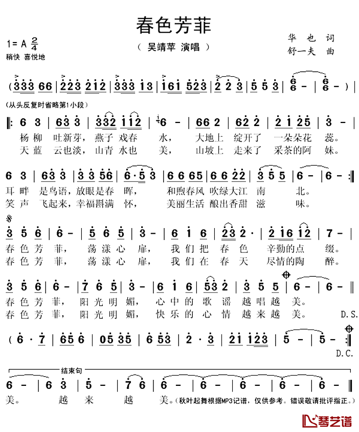 春色芳菲简谱(歌词)_吴靖苹演唱_秋叶起舞记谱上传