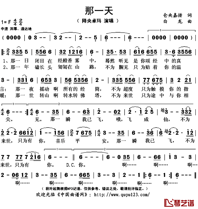 那一天简谱(歌词)_降央卓玛演唱_秋叶起舞记谱上传