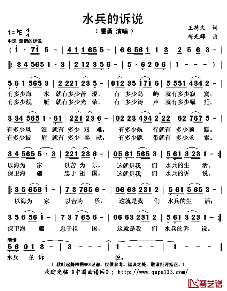 水兵的诉说简谱(歌词)_霍勇演唱_秋叶起舞记谱上传