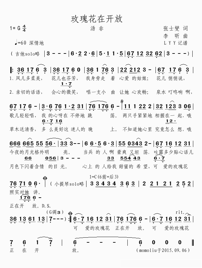 玫瑰花在开放简谱(歌词)_汤非演唱_momoliu曲谱