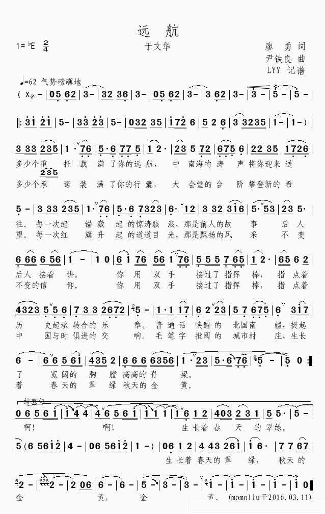 远航简谱(歌词)_于文华演唱_momoliu曲谱