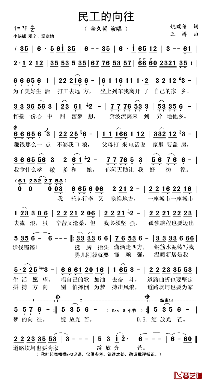 民工的向往简谱(歌词)_金久哲演唱_秋叶起舞记谱上传