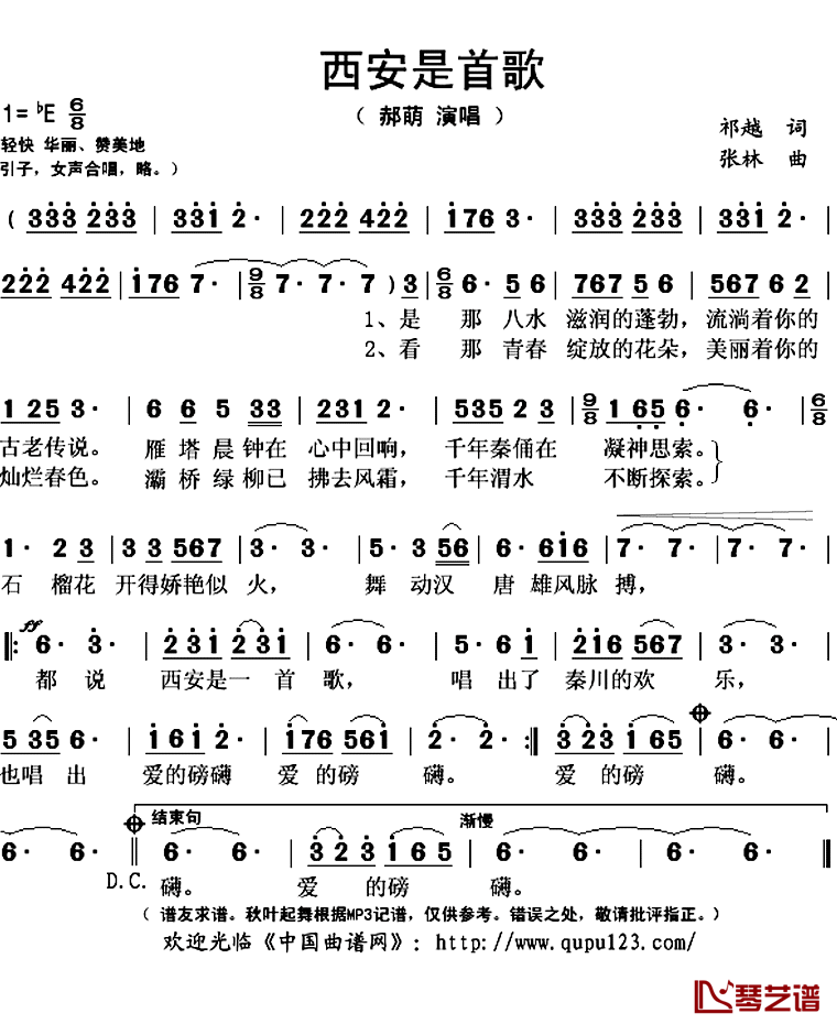 西安是首歌简谱(歌词)_郝萌演唱_秋叶起舞记谱上传