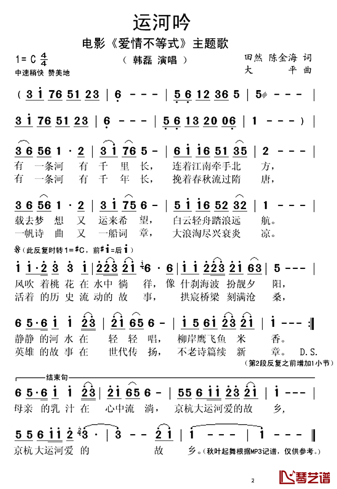 运河吟简谱(歌词)_韩磊演唱_秋叶起舞记谱上传