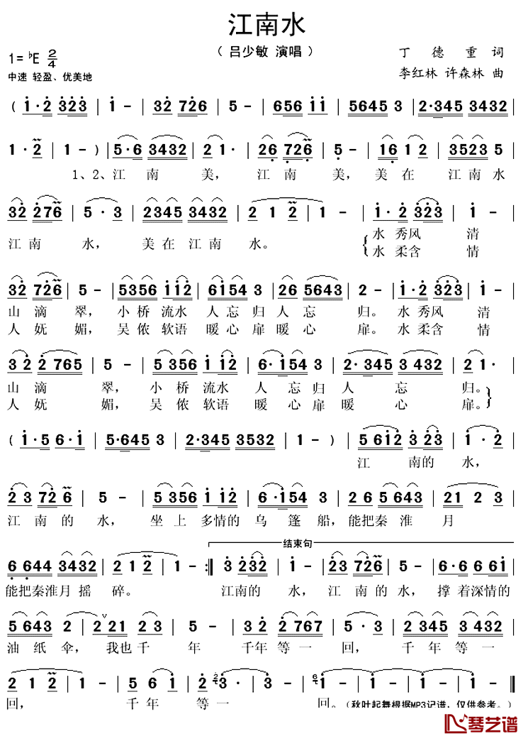 江南水简谱(歌词)_吕少敏演唱_秋叶起舞记谱上传