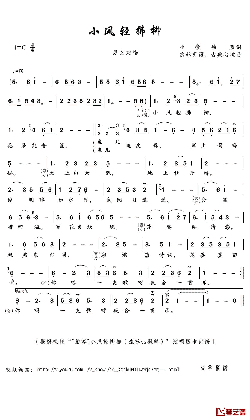 小风轻拂柳简谱(歌词)_流苏/枫舞演唱_君羊曲谱