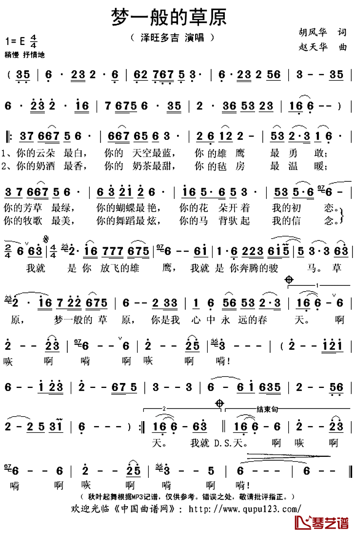 梦一般的草原简谱(歌词)_泽旺多吉演唱_秋叶起舞记谱上传