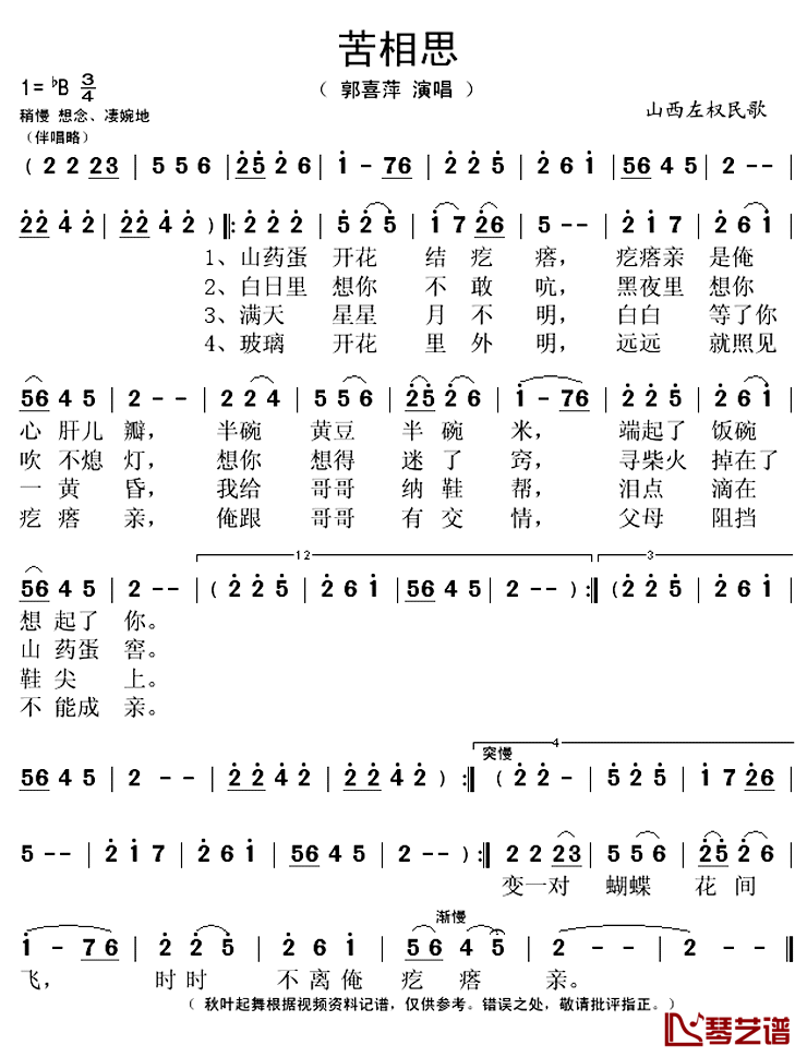 苦相思简谱(歌词)_郭喜萍演唱_秋叶起舞记谱上传