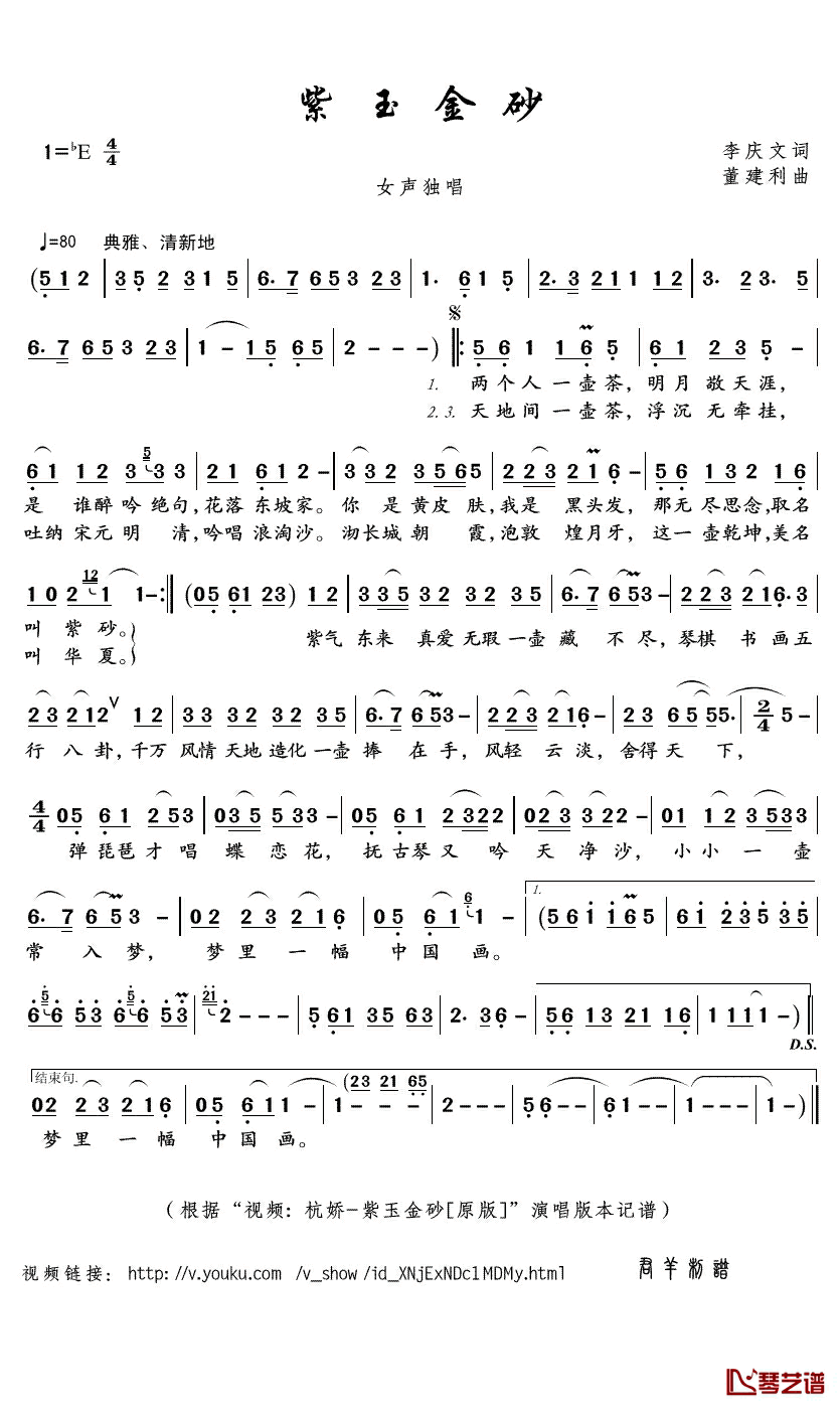 紫玉金砂简谱(歌词)_杭娇演唱_君羊曲谱