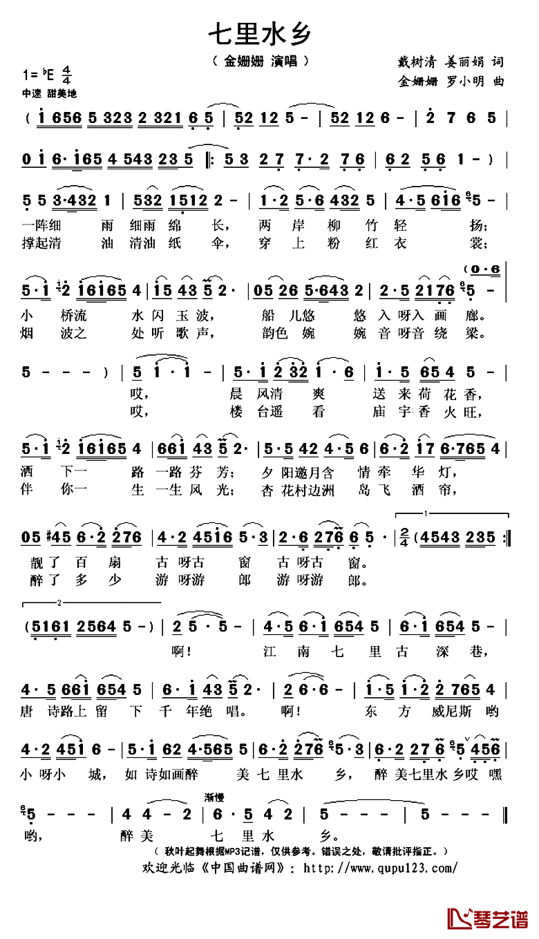 七里水乡简谱(歌词)_金姗姗演唱_秋叶起舞记谱上传