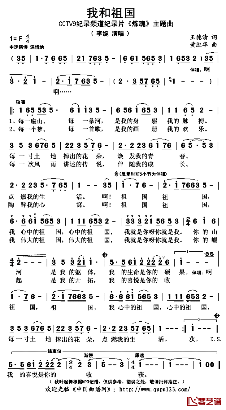 我和祖国简谱(歌词)_李婉演唱_秋叶起舞记谱上传