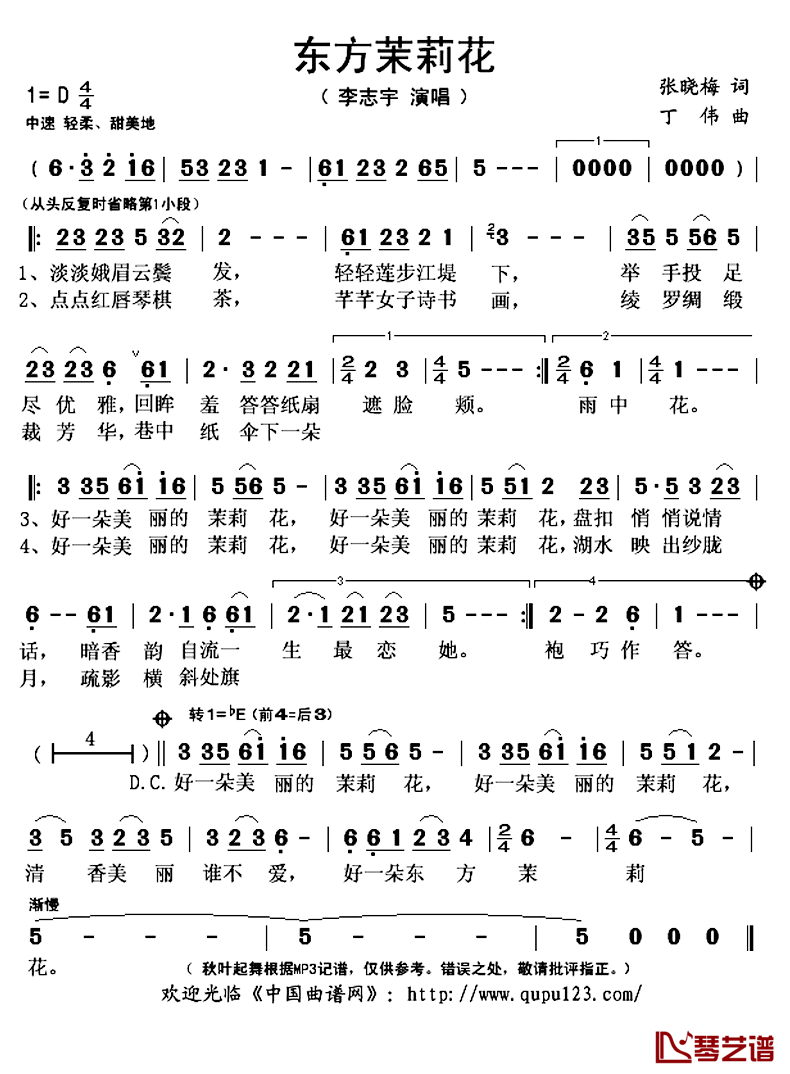 东方茉莉花简谱(歌词)_李志宇演唱_秋叶起舞记谱上传