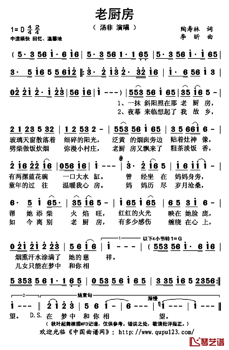 老厨房简谱(歌词)_汤非演唱_秋叶起舞记谱上传