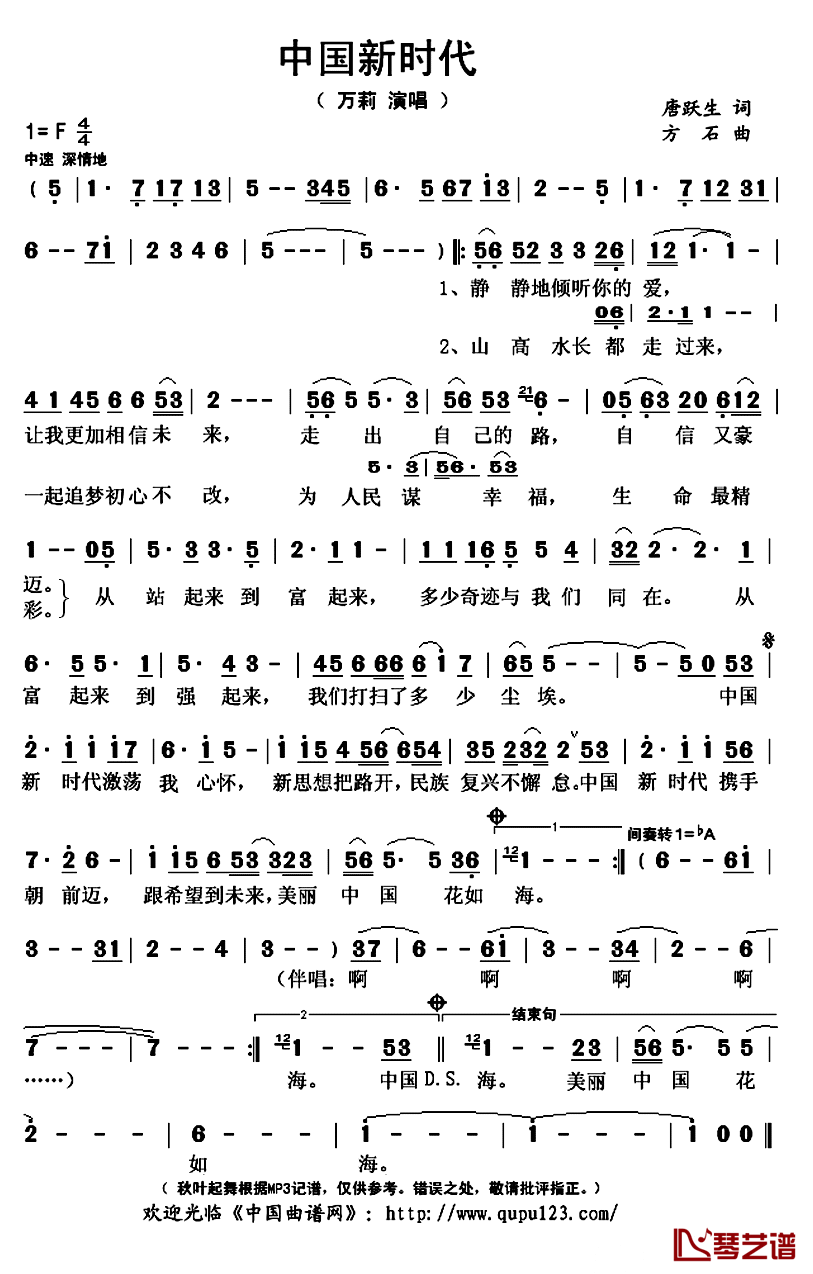 中国新时代简谱(歌词)_万莉演唱_秋叶起舞记谱上传