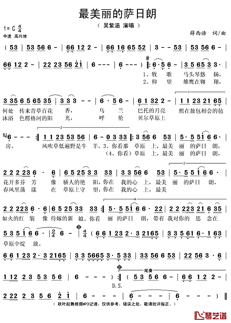 最美丽的萨日朗__简谱(歌词)_吴紫涵演唱_秋叶起舞记谱上传