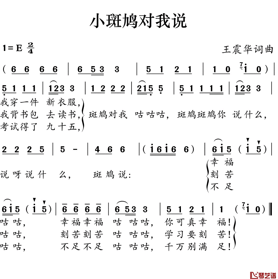 小斑鸠对我说简谱(歌词)_儿歌_谱友好心情999上传