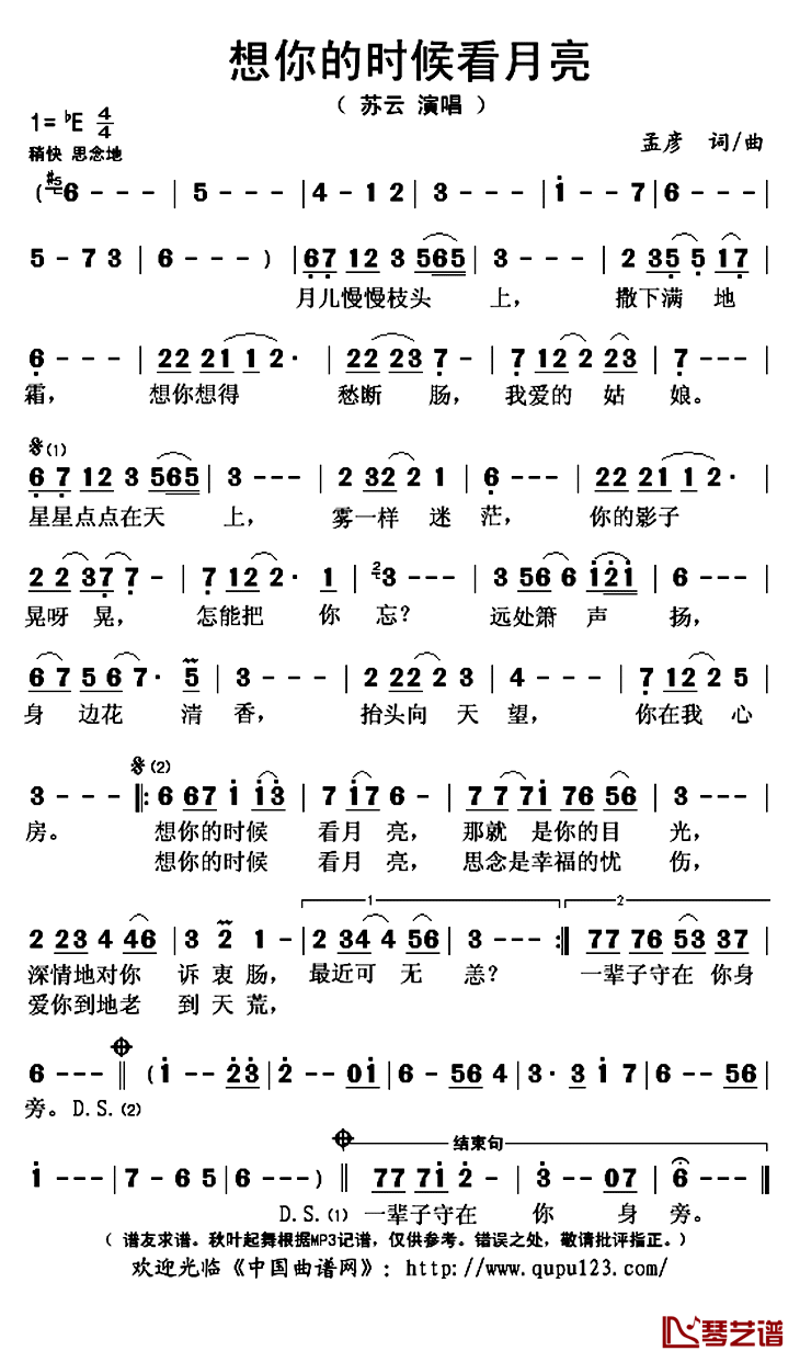 想你的时候看月亮简谱(歌词)_苏云演唱_秋叶起舞记谱上传