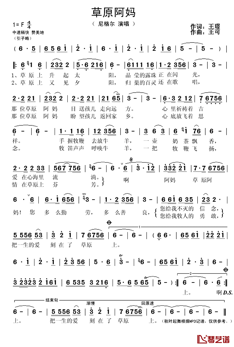 草原阿妈简谱(歌词)_尼格尔演唱_秋叶起舞记谱上传