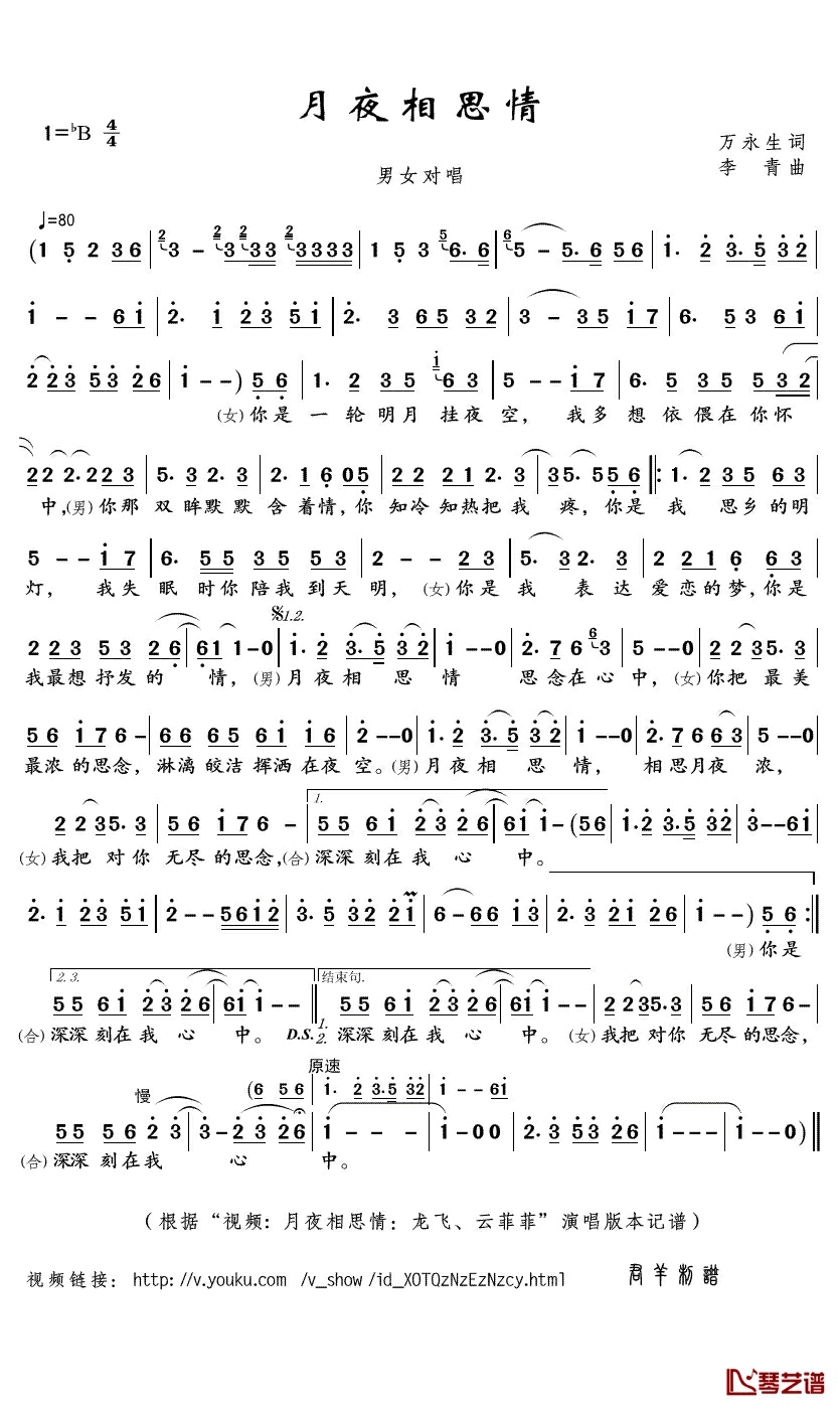 月夜相思情简谱(歌词)_龙飞/云菲菲演唱_君羊曲谱