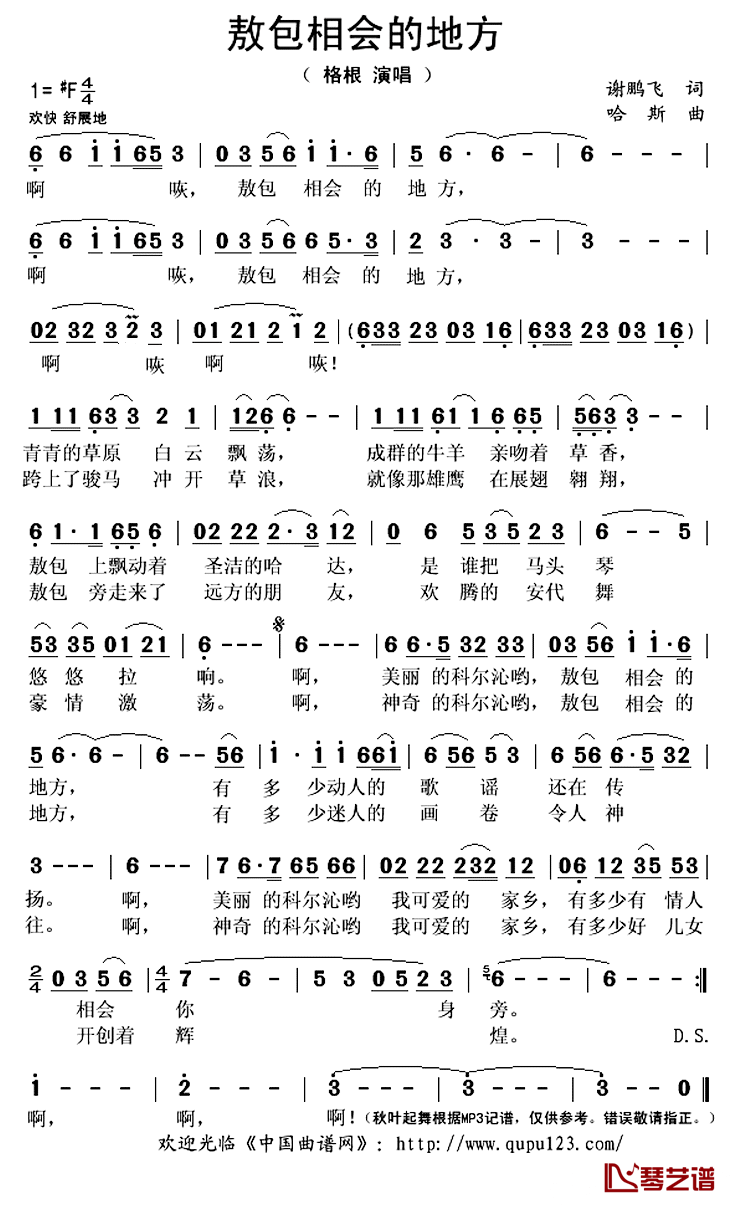 敖包相会的地方简谱(歌词)_格根演唱_秋叶起舞记谱上传