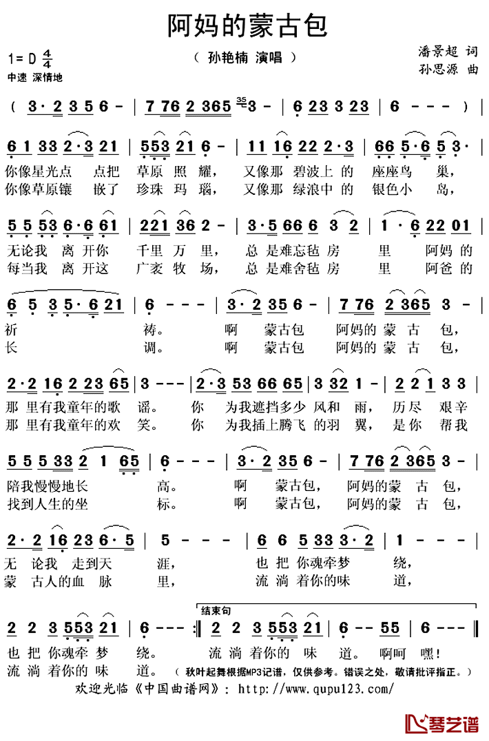 阿妈的蒙古包简谱(歌词)_孙艳楠演唱_秋叶起舞记谱上传