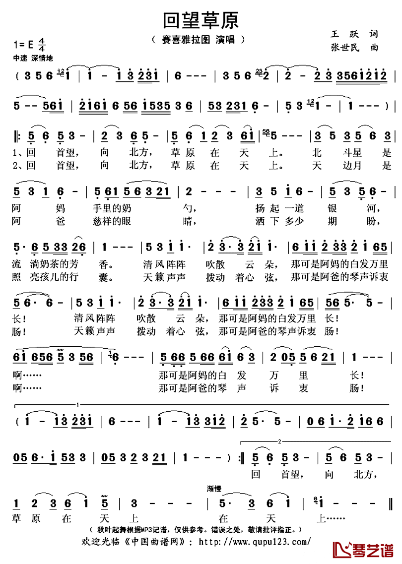 回望草原简谱(歌词)_赛喜雅拉图演唱_秋叶起舞记谱上传