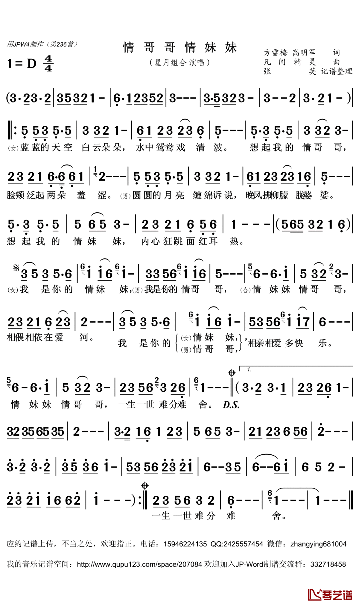 情哥哥情妹妹简谱(歌词)_星月组合演唱_张英记谱整理