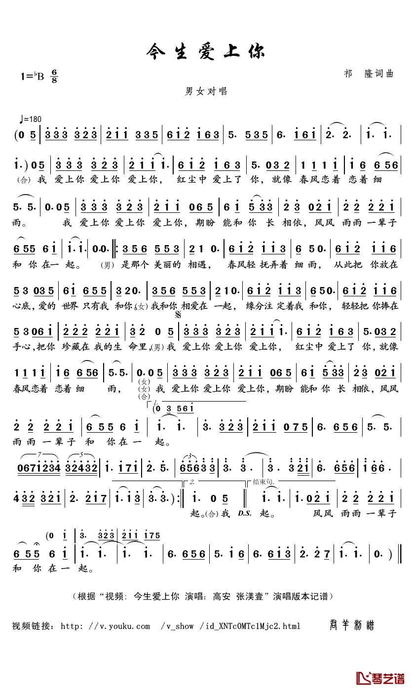 今生爱上你简谱(歌词)_高安/张渼壹演唱_君羊曲谱