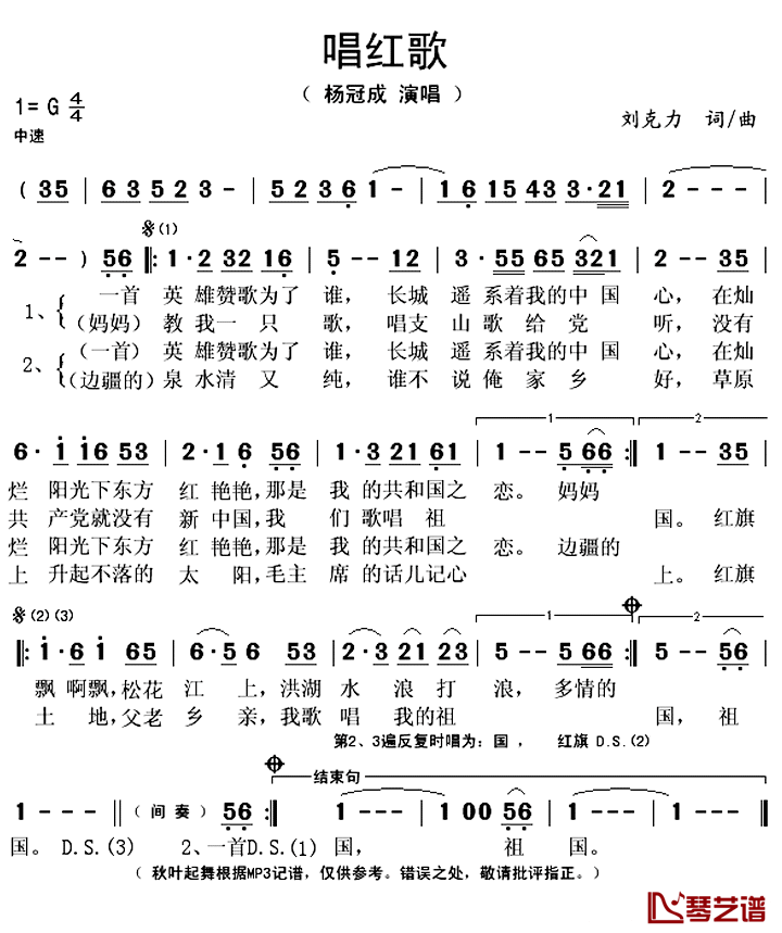 唱红歌_简谱(歌词)_杨冠成演唱_秋叶起舞记谱上传