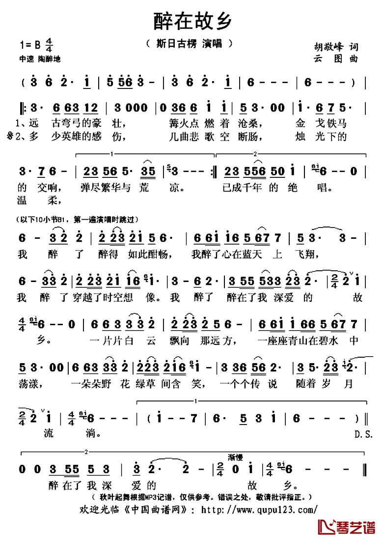 醉在故乡简谱(歌词)_斯日古楞演唱_秋叶起舞记谱上传