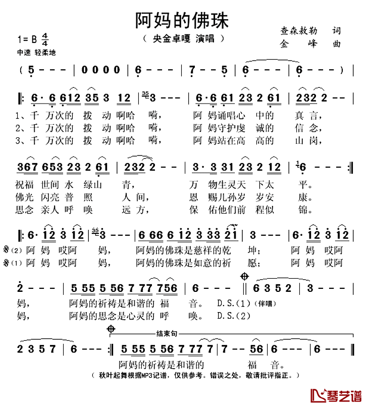 阿妈的佛珠简谱(歌词)_央金卓嘎演唱_秋叶起舞记谱上传