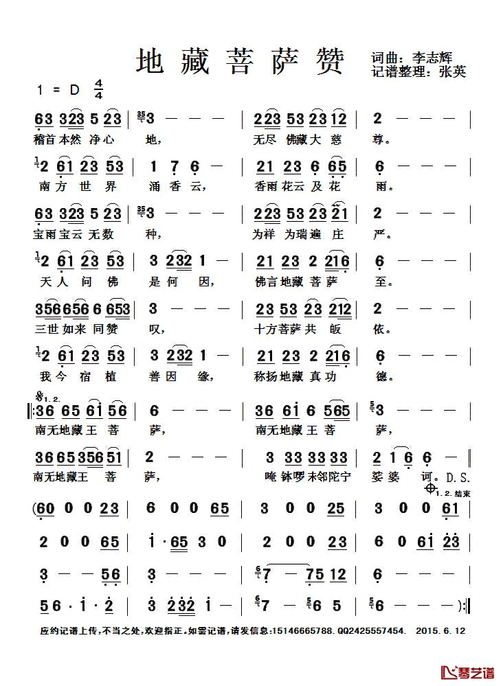 地藏菩萨赞简谱(歌词)_李志辉演唱_张英记谱整理