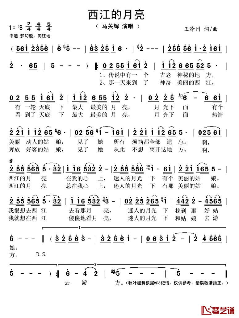 西江的月亮简谱(歌词)_马关辉演唱_秋叶起舞记谱上传