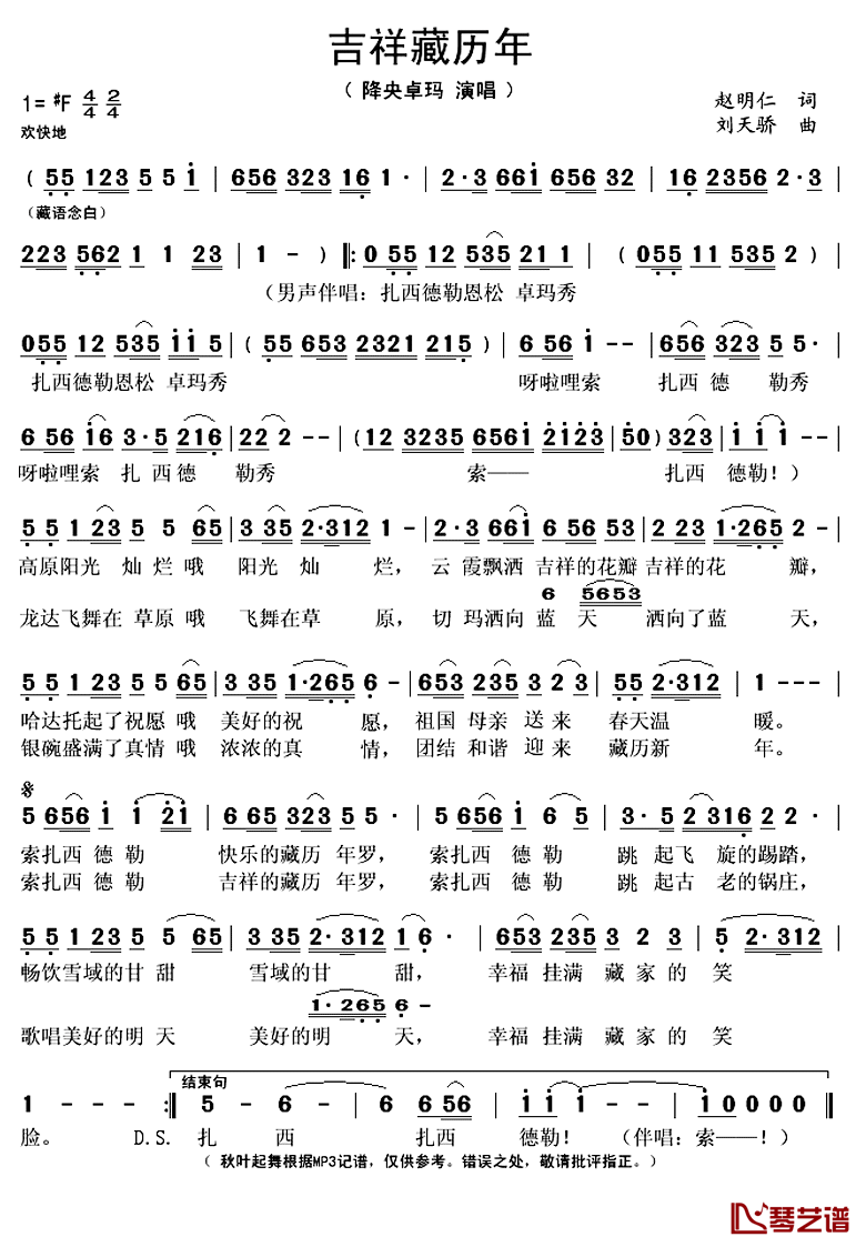 吉祥藏历年简谱(歌词)_降央卓玛演唱_秋叶起舞记谱上传