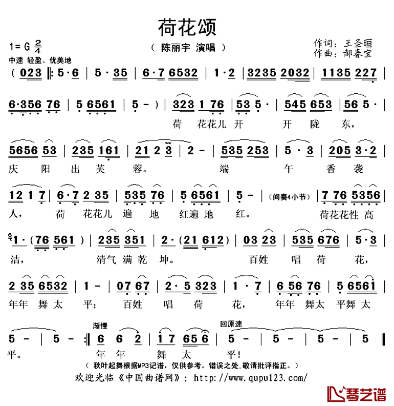 荷花颂简谱(歌词)_陈丽宇演唱_秋叶起舞记谱上传