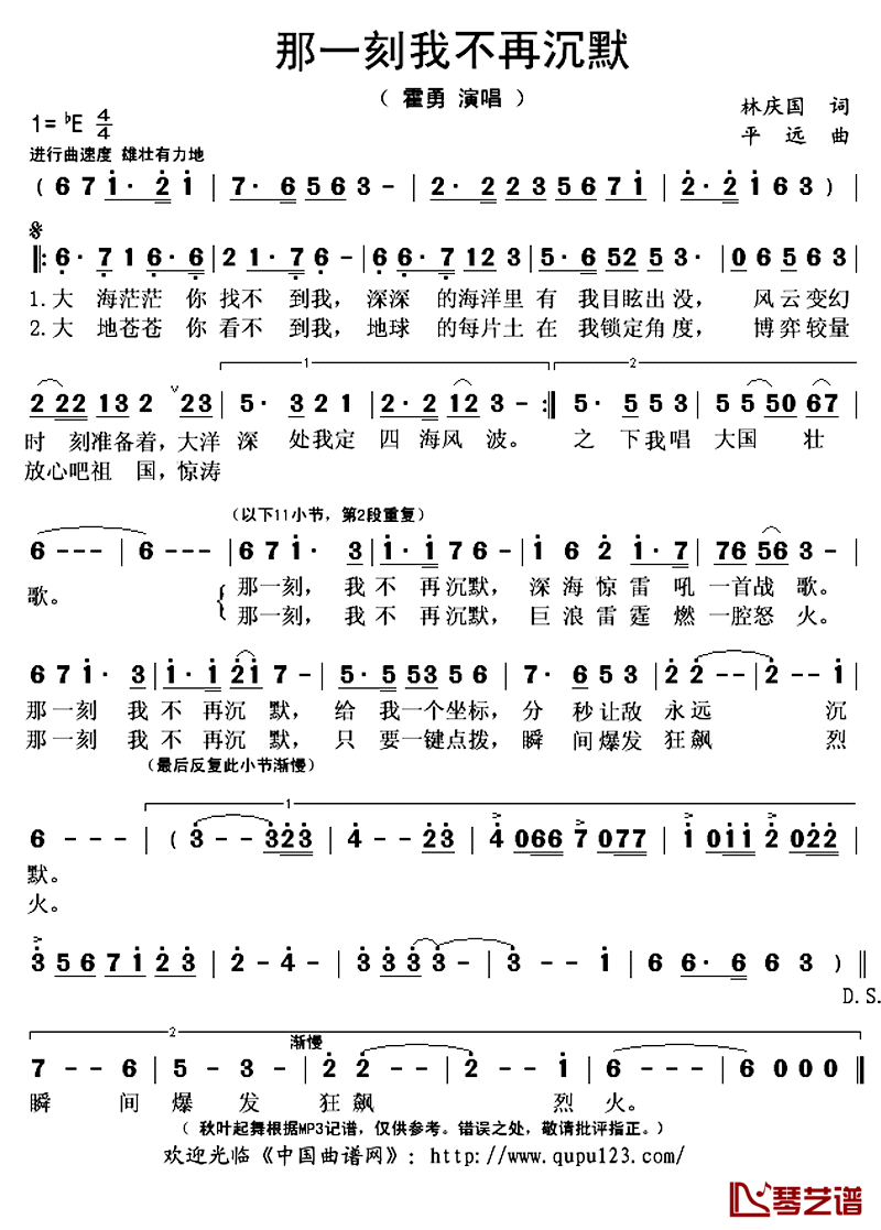 那一刻我不再沉默简谱(歌词)_霍勇演唱_秋叶起舞记谱上传