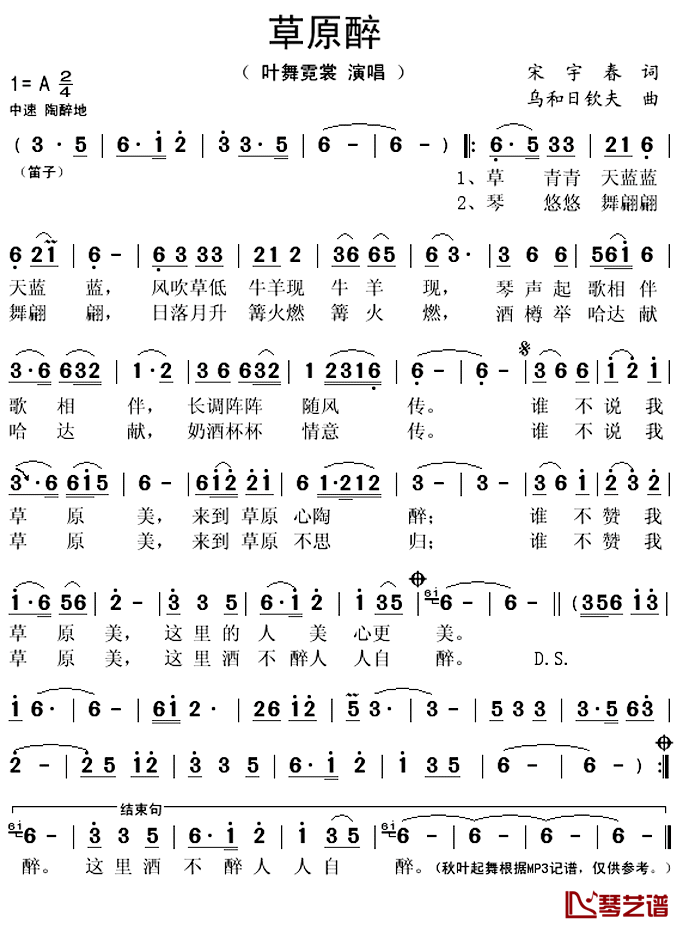 草原醉简谱(歌词)_叶舞霓裳演唱_秋叶起舞记谱上传