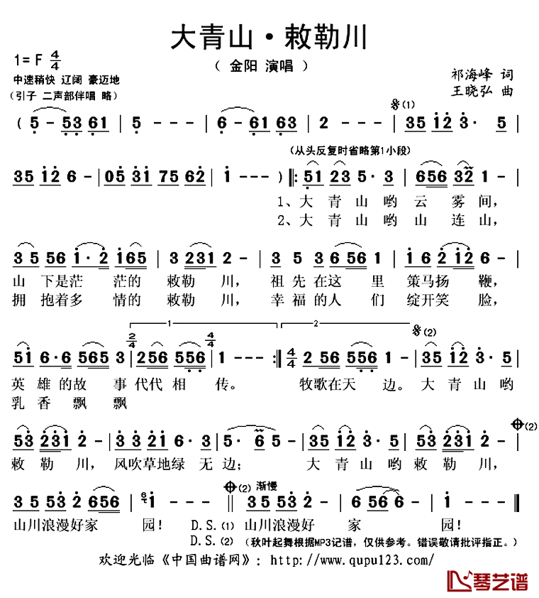 大青山·敕勒川简谱(歌词)_金阳演唱_秋叶起舞记谱上传