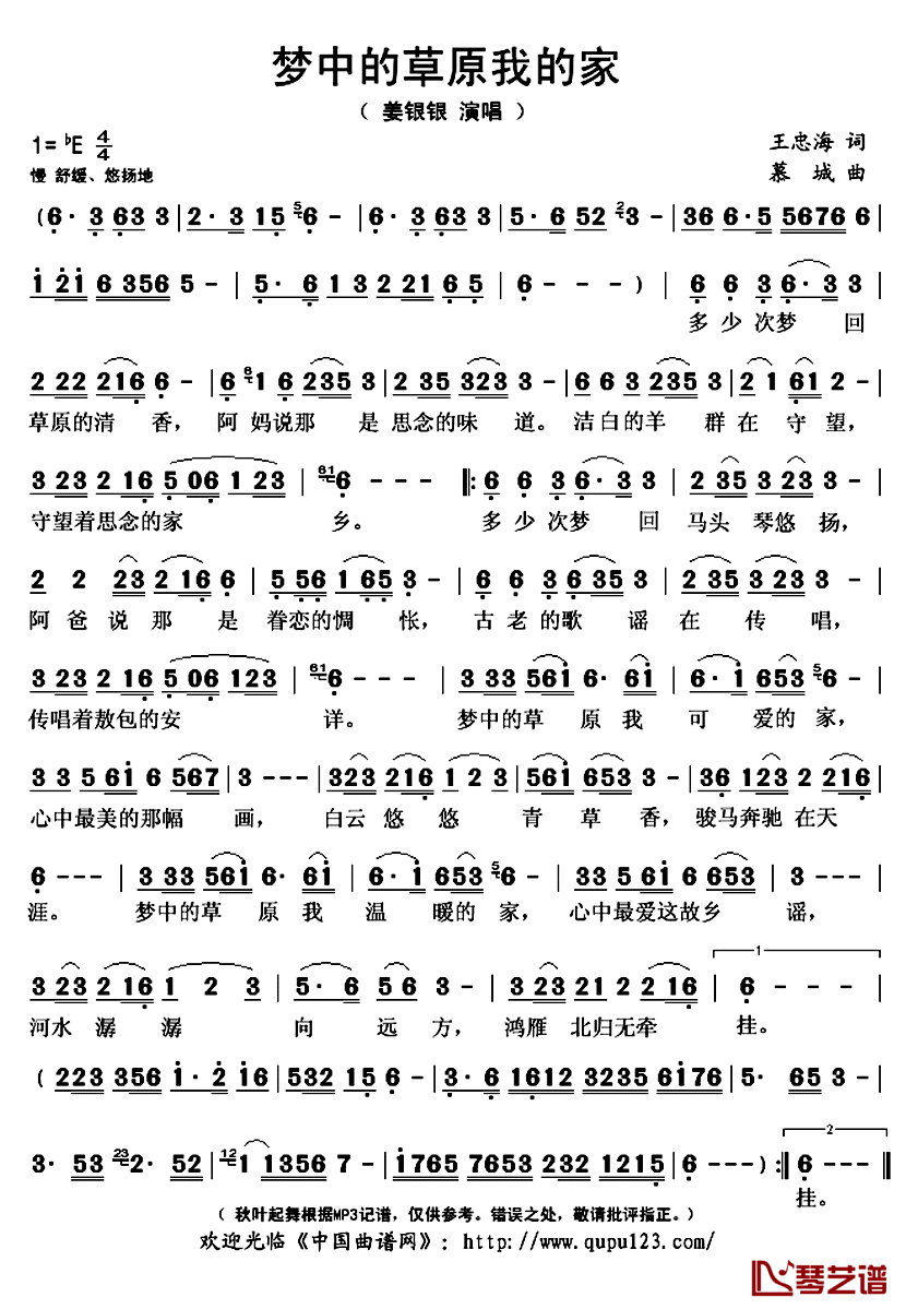 梦中的草原我的家简谱(歌词)_姜银银演唱_秋叶起舞记谱上传