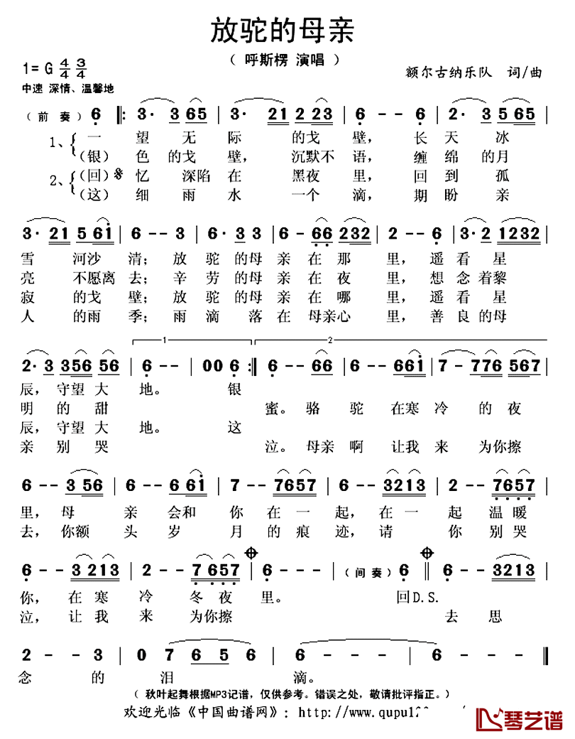 放驼的母亲简谱(歌词)_呼斯楞演唱_秋叶起舞记谱上传