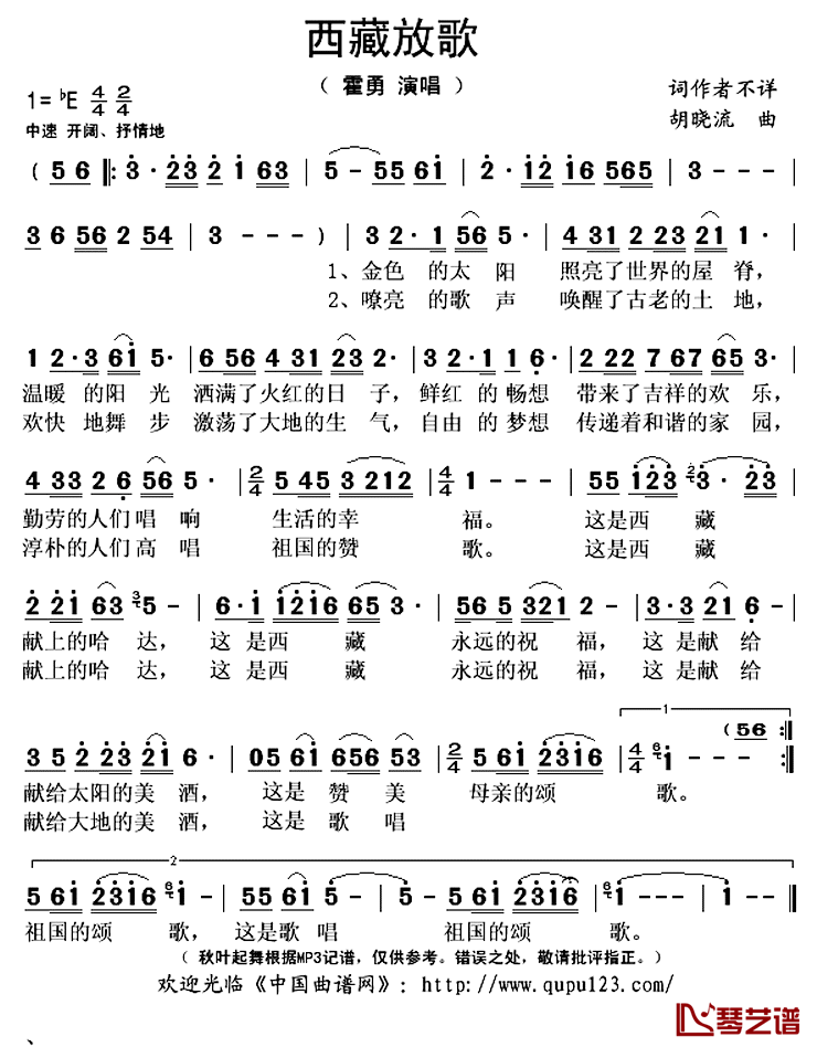 西藏放歌简谱(歌词)_霍勇演唱_秋叶起舞记谱上传