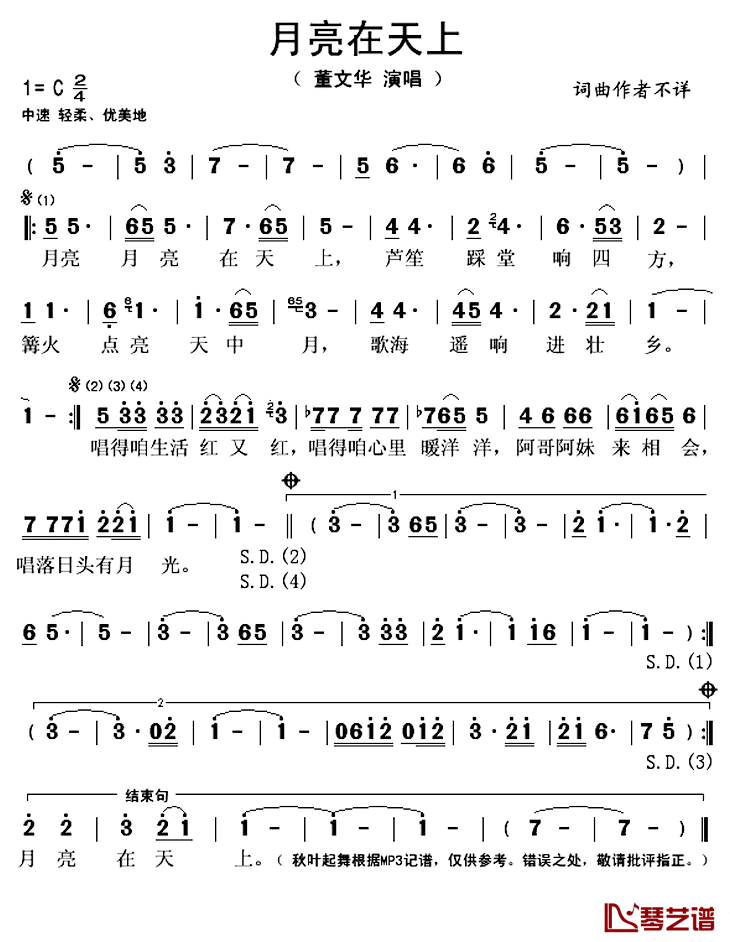 月亮在天上简谱(歌词)_董文华演唱_秋叶起舞记谱上传