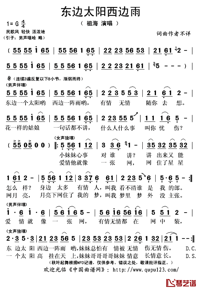 东边太阳西边雨简谱(歌词)_祖海演唱_秋叶起舞记谱上传