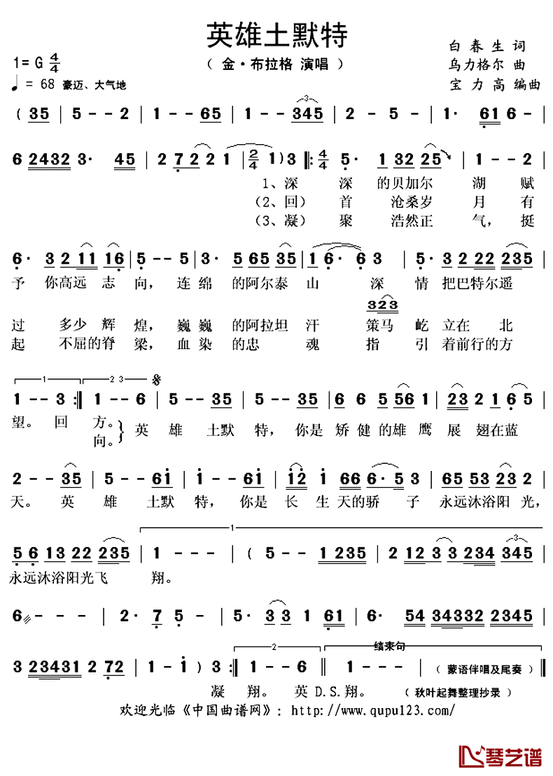 英雄土默特简谱(歌词)_金·布拉格演唱_秋叶起舞整理抄录