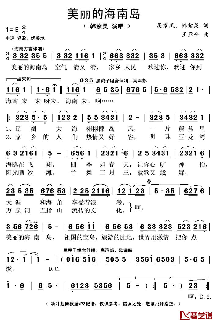 美丽的海南岛简谱(歌词)_韩紫灵演唱_秋叶起舞记谱上传