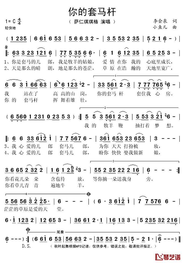 你的套马杆简谱(歌词)_萨仁琪琪格演唱_秋叶起舞记谱上传