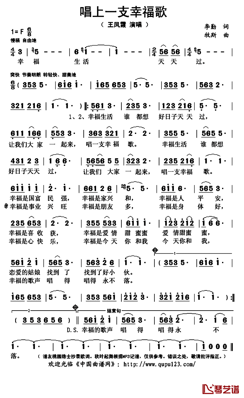 唱上一支幸福歌简谱(歌词)_王凤霞演唱_秋叶起舞记谱上传